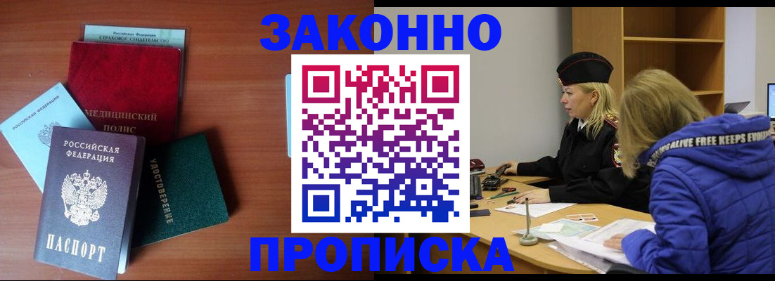 прописка для работы в Калтане