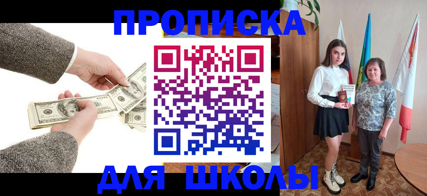 временная регистрация для школы в Калтане